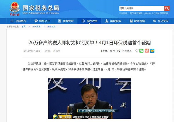 重要消息：2018年4月1號，環(huán)保稅正式開征！